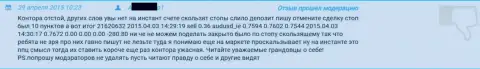 С ГрандКапитал сотрудничать рискованно - отзыв реального биржевого игрока этого ФОРЕКС дилера