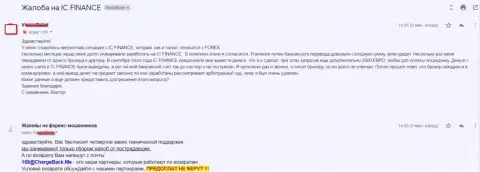 Еще одна жалоба на мошенников из АЙС Финанс