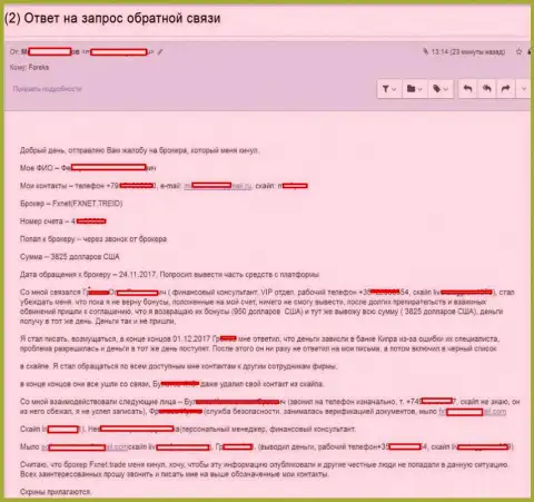 Очередная жалоба на обманщиков из FxNetTrade