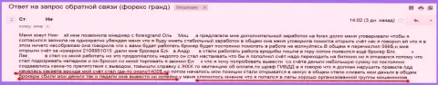 Еще одна жертва кидал Гранд Капитал