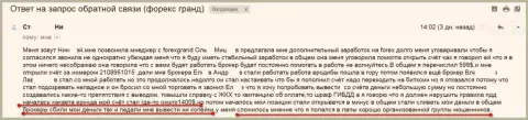 Еще одна жертва мошенников Гранд Капитал Групп