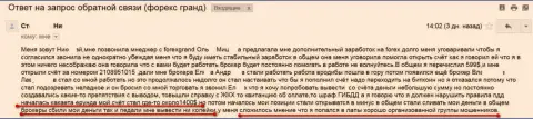 Очередная жертва мошенников GrandCapital Net