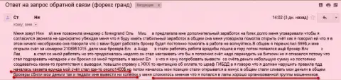 Очередная жертва обмана аферистов Гранд Капитал