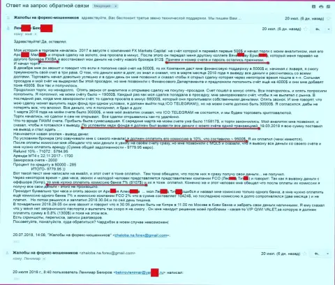 Каким образом обманщики обманули несчастного форекс игрока на крупные деньги