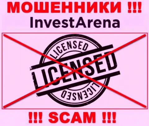 МОШЕННИКИ ИнвестАрена действуют противозаконно - у них НЕТ ЛИЦЕНЗИОННОГО ДОКУМЕНТА !!!