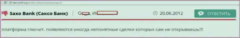 В Саксо Банк А/С сделки открываются без предупреждения валютного трейдера