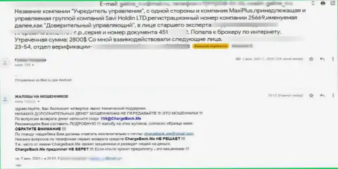 Жалоба реального клиента Макси Плюс, который оказался потерпевшим от противоправных деяний