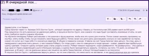 Разводняк клиентки в ГрандКапитал при помощи посреднической фирмы данного жулика - БостонГрупп