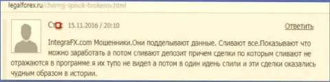 В ИнтеграФХ Ком не отдают обратно финансовые средства - КИДАЛЫ !!!