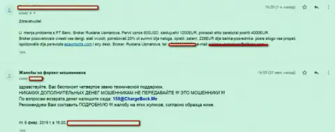 PTBanc (отзыв) - это ШУЛЕРА !!! Обкрадают доверчивых валютных игроков