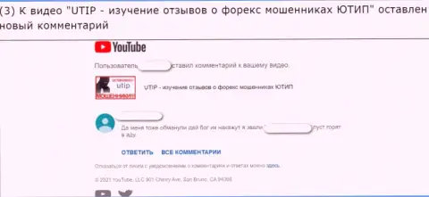 ОСТАНОВИТЕСЬ, вы можете оказаться пострадавшим от махинаций интернет мошенников UTIP(комментарий)