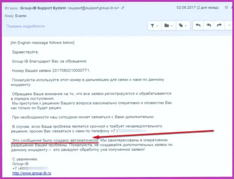 От Group-IB, кроме автоматического ответа, вообще никакой реакции больше не поступало