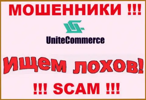 Шулера Unite Commerce подыскивают очередных лохов