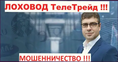 Богдан Терзи пиарщик мошенников TeleTrade Org