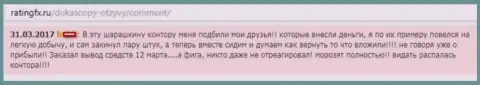 2 тыс. американских долларов упустила жертва, сотрудничая с мошенниками Dukas Сopy