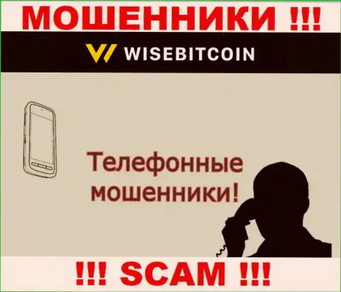 Вы на прицеле internet обманщиков из конторы Wise Bitcoin