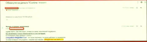 Еще одна жалоба биржевого трейдера на уловки шулеров из TC Online LTD