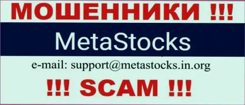 E-mail для обратной связи с internet обманщиками MetaStocks Co Uk