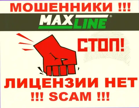 Решитесь на взаимодействие с Max Line - лишитесь вложений !!! Они не имеют лицензии