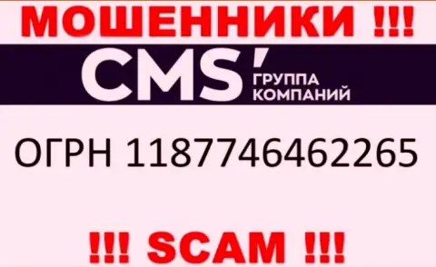 CMSInstitute - МОШЕННИКИ !!! Регистрационный номер конторы - 1187746462265