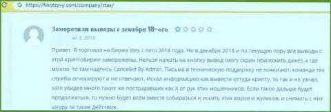 Рассуждение о Стекс Ком - это обман, средства доверять не надо