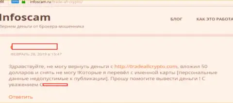 Трейд Ал Крипто - МОШЕННИКИ !!! Дурачат своих форекс трейдеров