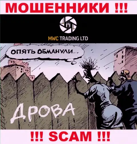 MWCTradingLtd Com дурачат, предлагая ввести дополнительные средства для срочной сделки