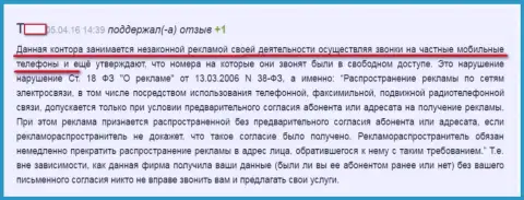 Нелицеприятный отзыв о Форекс дилинговой организации Фридом Финанс