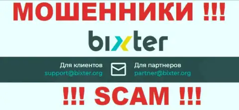 У себя на онлайн-ресурсе мошенники Bixter предоставили вот этот е-мейл