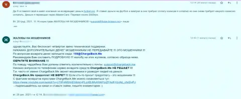 ФунБет лишают денег собственных клиентов - это жалоба потерпевшего от противозаконных уловок