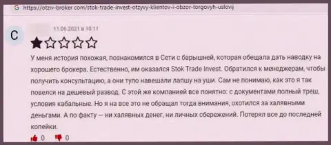 В компании STOKTRADEINVEST LTD занимаются лохотроном лохов - это МОШЕННИКИ !!! (отзыв)