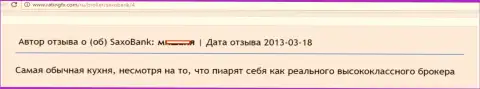 Создатель данного отзыва именует Саксо Банк обыкновенной кухней на Forex