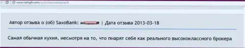 Создатель отзыва именует Саксо Банк обыкновенной кухней
