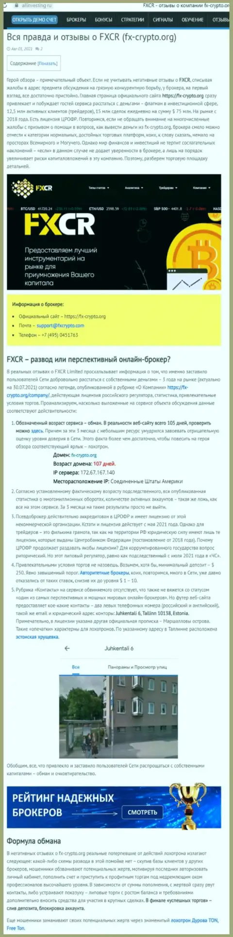 FXCR Limited - это МОШЕННИК или нет ??? (обзор незаконных действий)