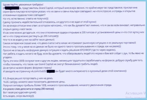 Клиентская служба поддержки в ГрандКапитал функционирует отвратительно - отзыв биржевого трейдера