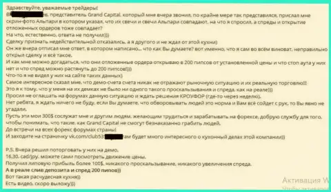 Служба поддержки клиентов в Grand Capital ltd работает слабо - отзыв трейдера