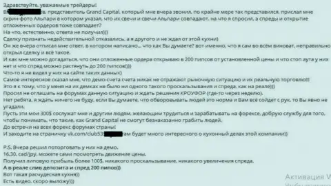 Служба поддержки клиентов в Гранд Капитал Лтд работает ужасно - отзыв валютного трейдера