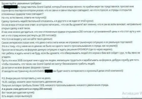 Служба поддержки в Гранд Капитал работает ужасно - отзыв форекс игрока